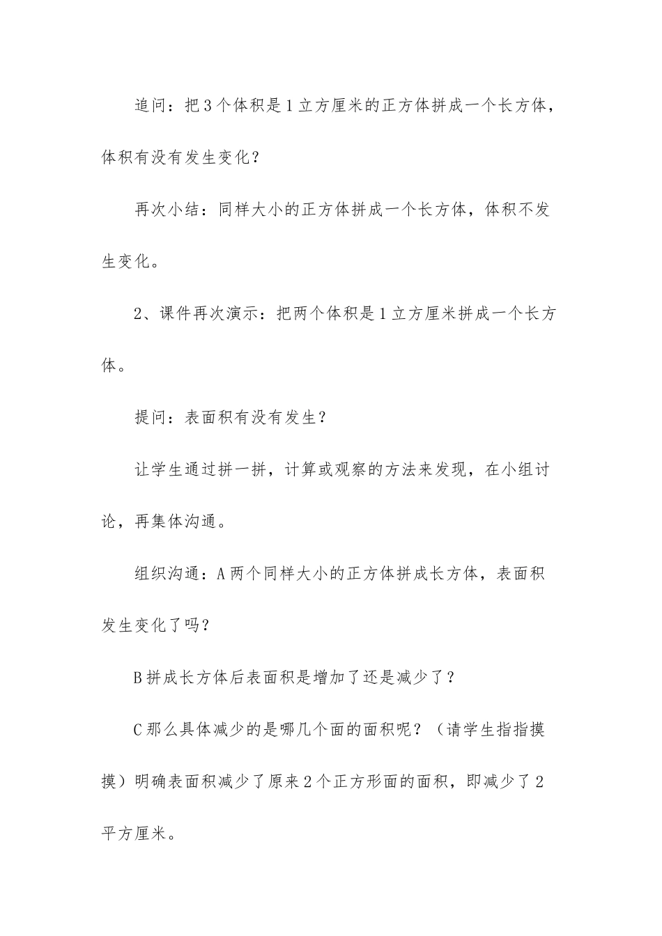 苏教版六年级上册语文书_第3页