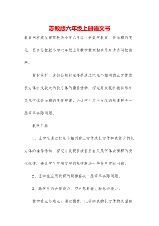 苏教版六年级上册语文书