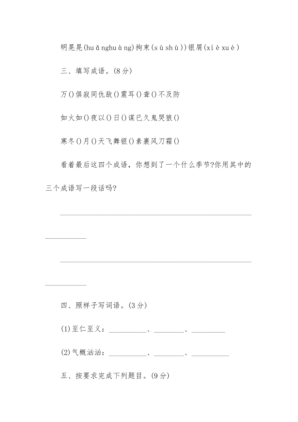 苏教版六年级下册语文月考测试卷-苏教版六年级下册语文_第2页