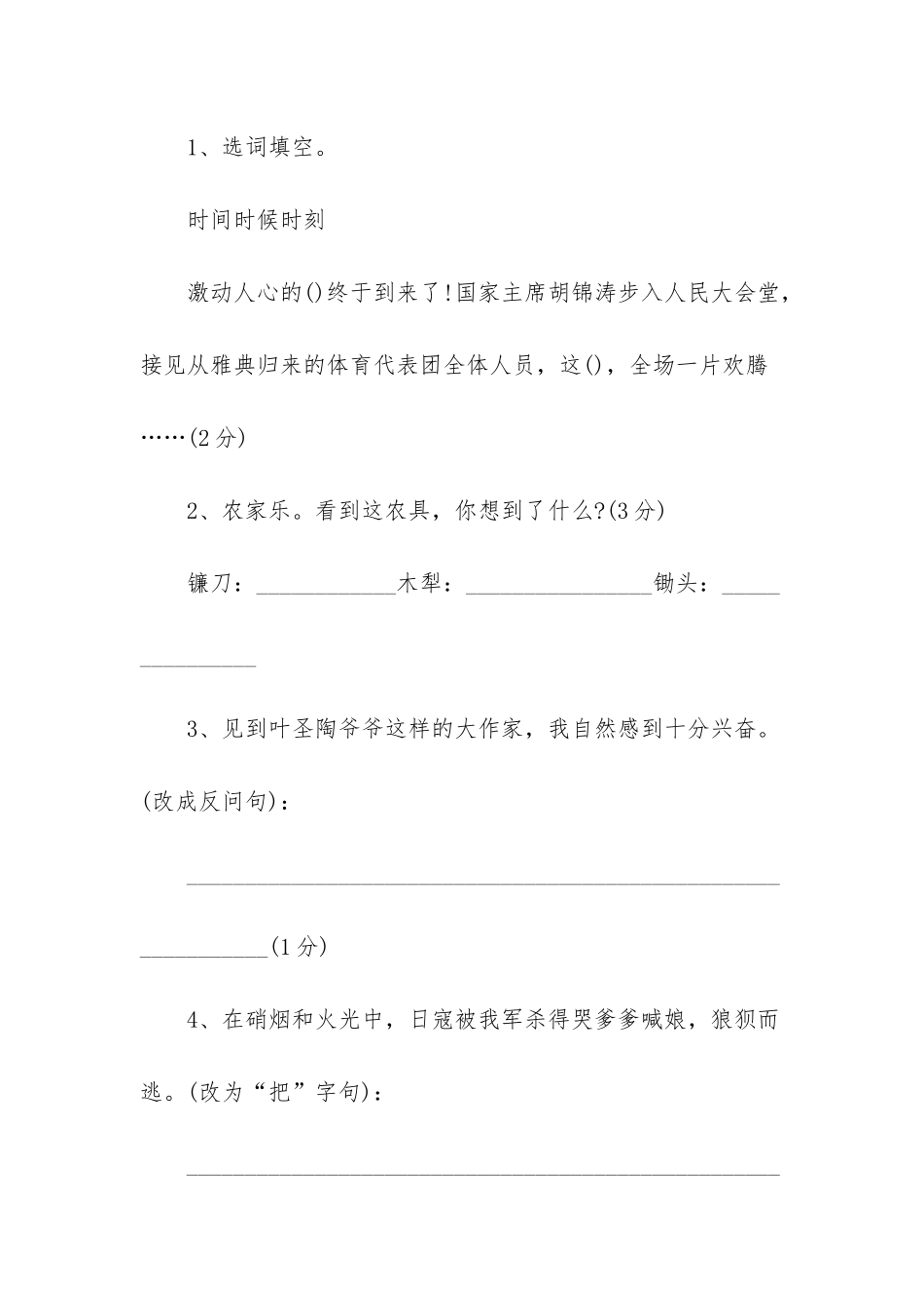 苏教版六年级下册语文月考测试卷-苏教版六年级下册语文_第3页