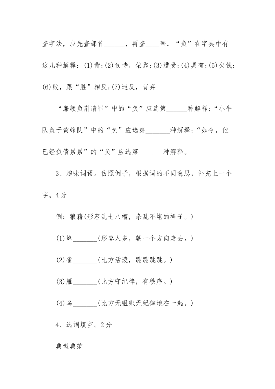 苏教版六年级下册语文第四单元试题及答案-苏教版六年级下册语文_第2页