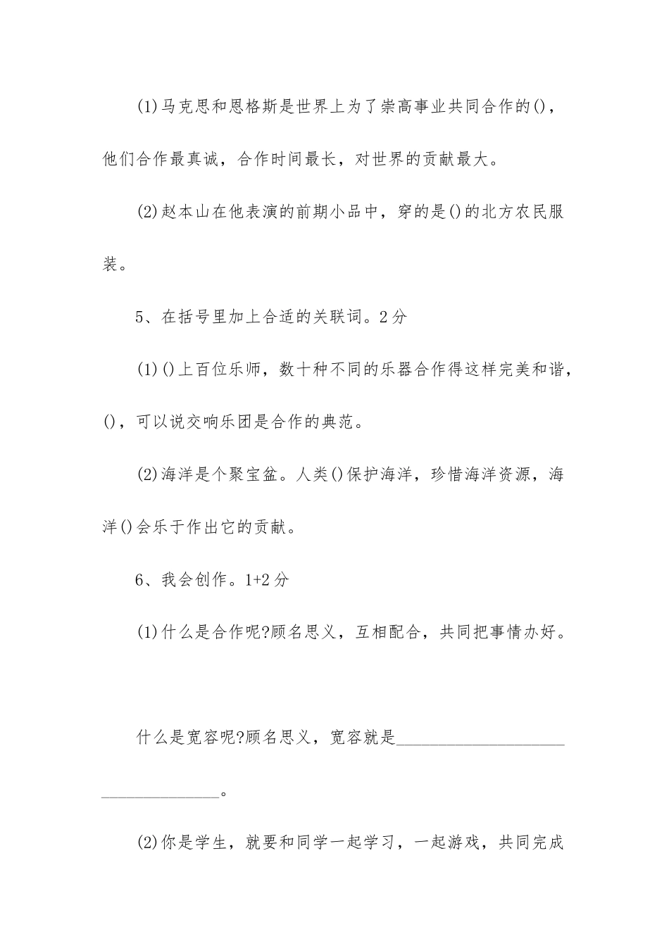 苏教版六年级下册语文第四单元试题及答案-苏教版六年级下册语文_第3页