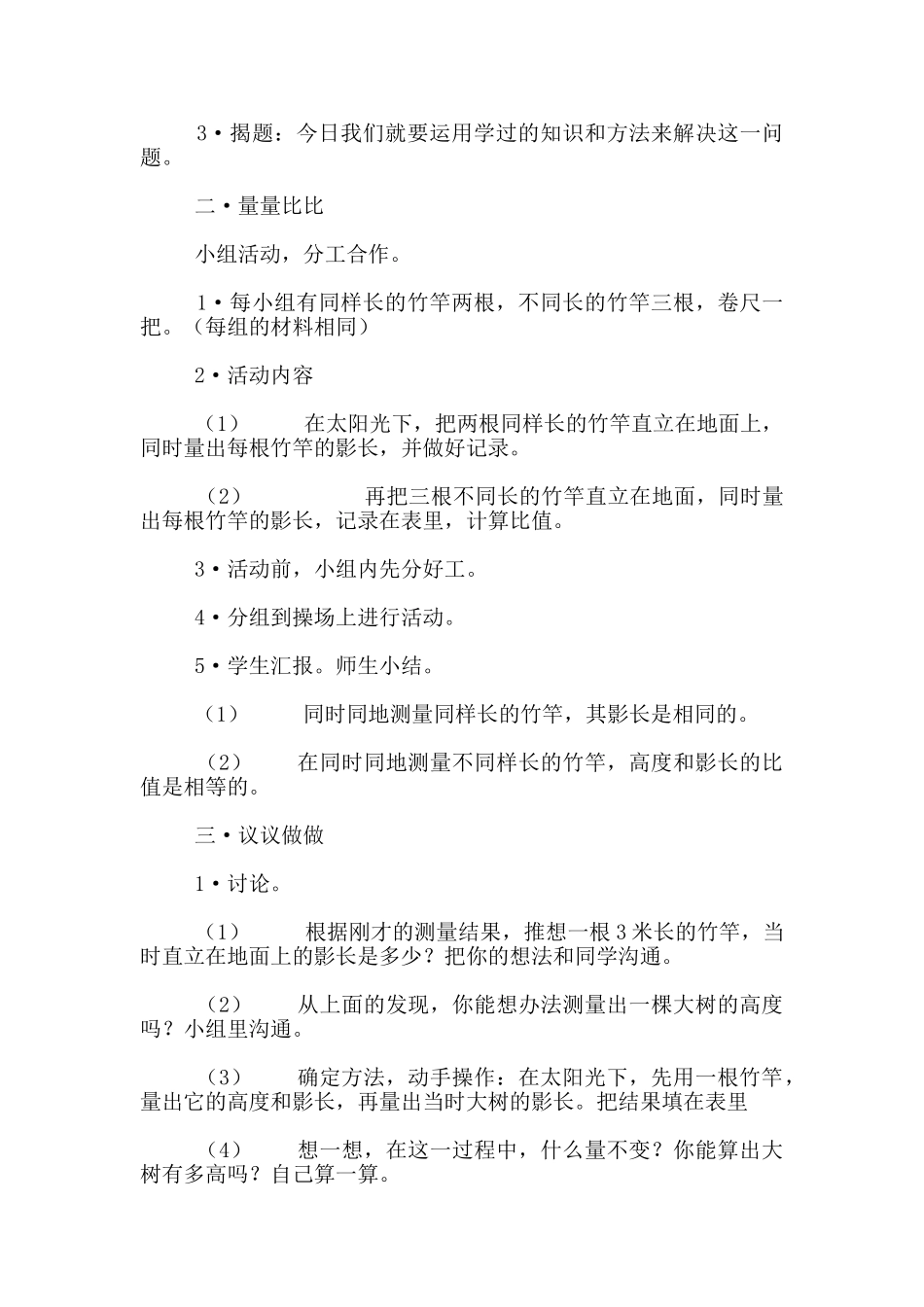 苏教版六年级数学上册公开课《大树有多高》优秀教学设计和反思_第2页