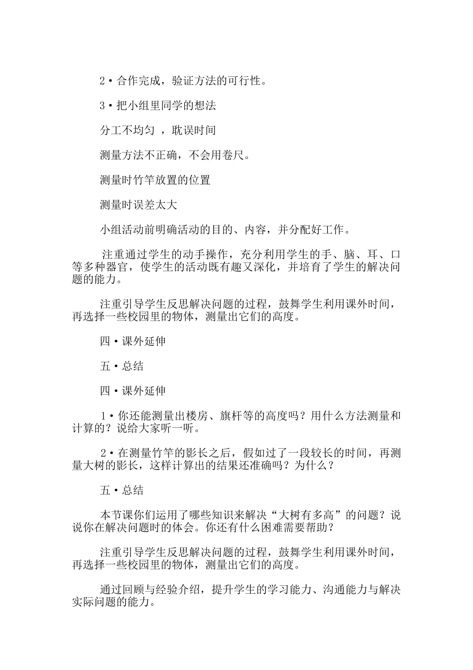 苏教版六年级数学上册公开课《大树有多高》优秀教学设计和反思_第3页