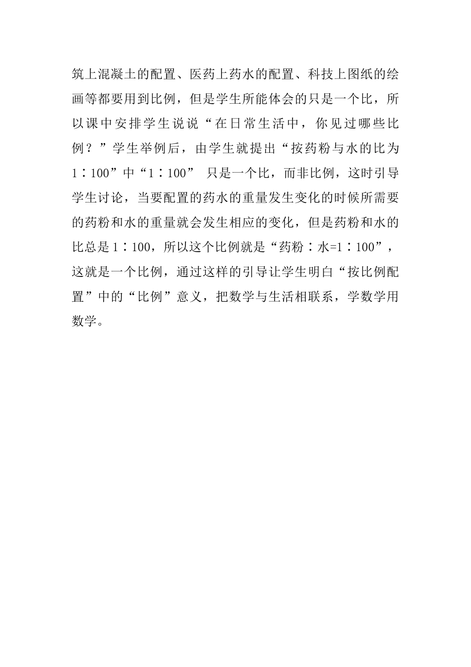 苏教版六年级数学《比例的意义教学反思》教学反思_第2页