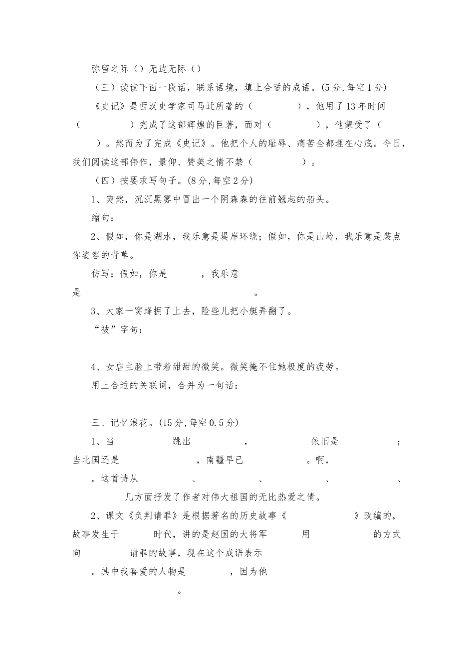 苏教版六年级第一学期语文期中试卷_第2页