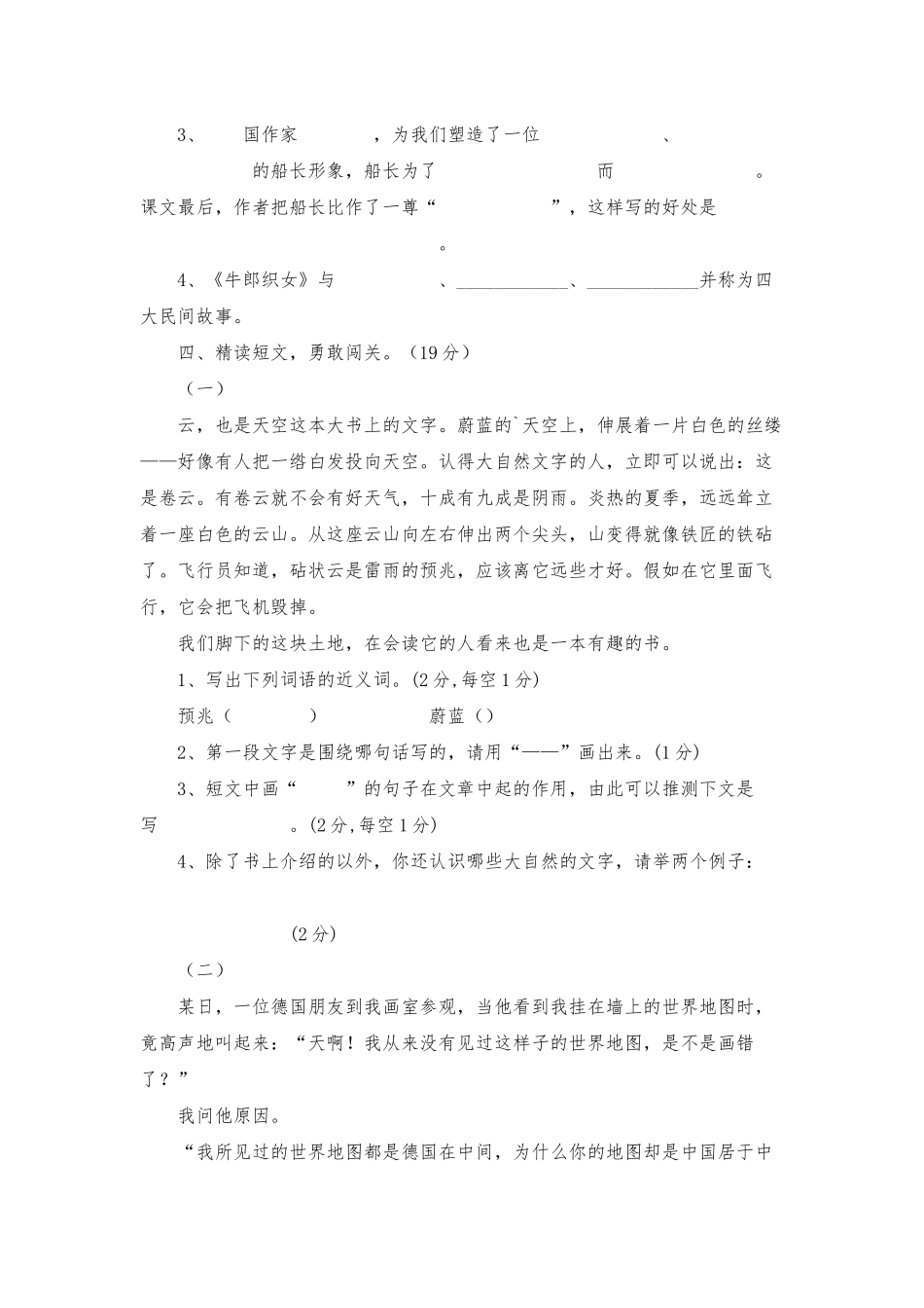 苏教版六年级第一学期语文期中试卷_第3页