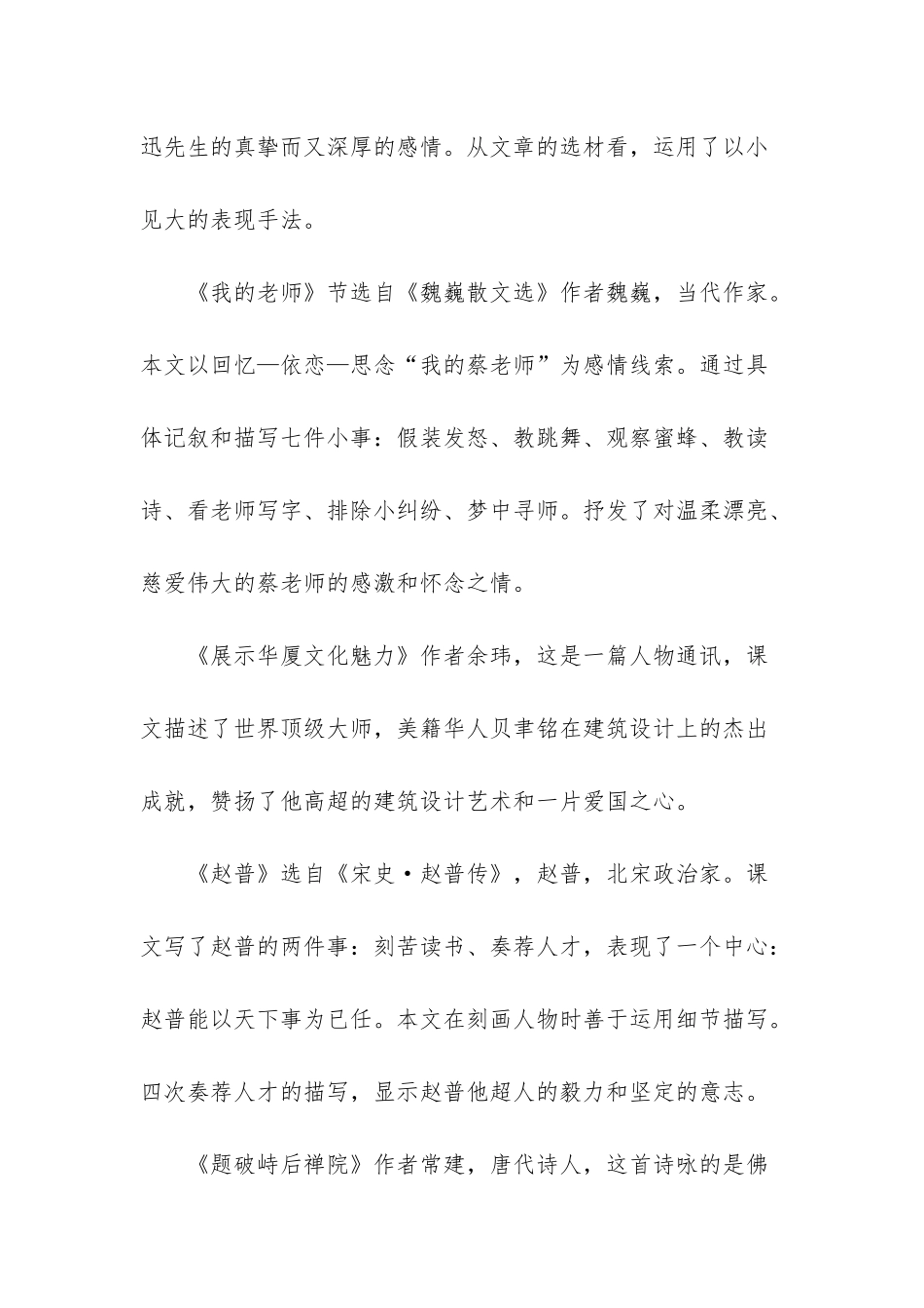 苏教版初一下册语文复习资料_第2页