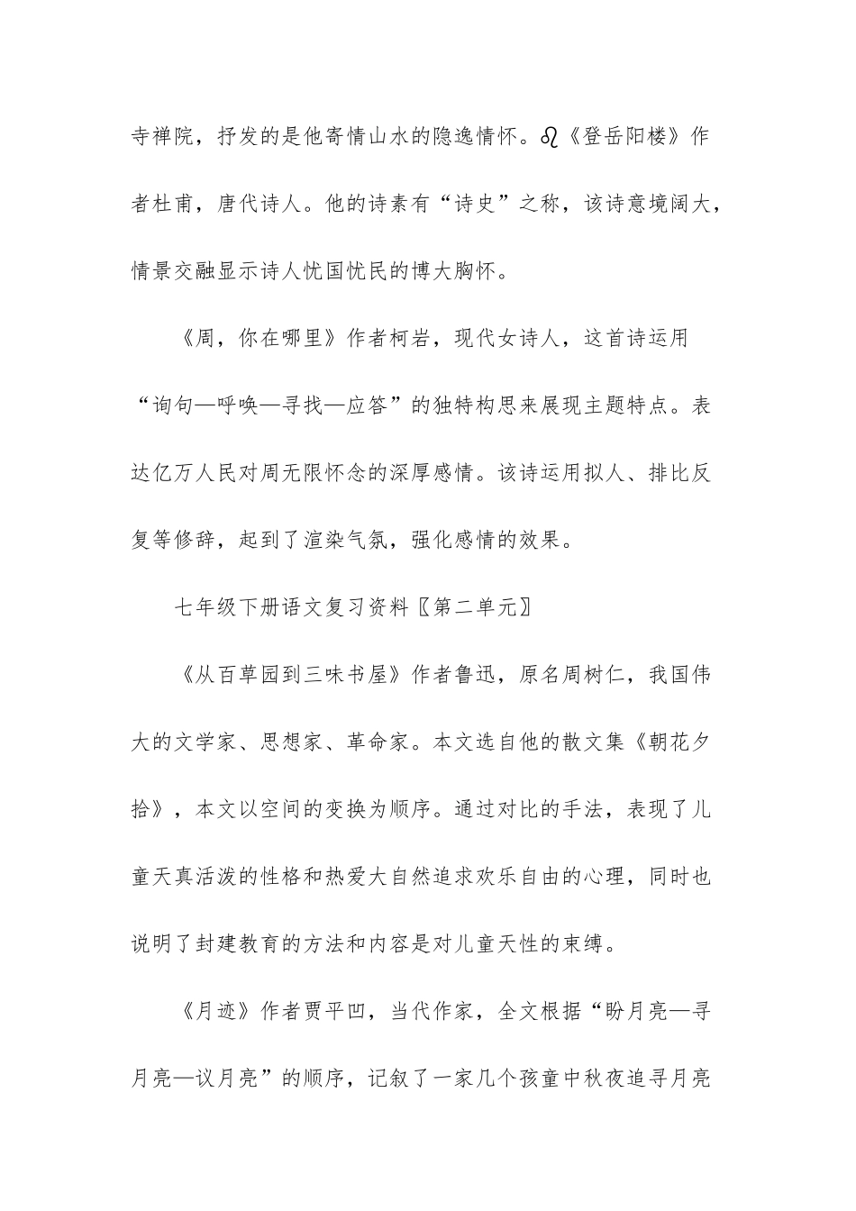 苏教版初一下册语文复习资料_第3页
