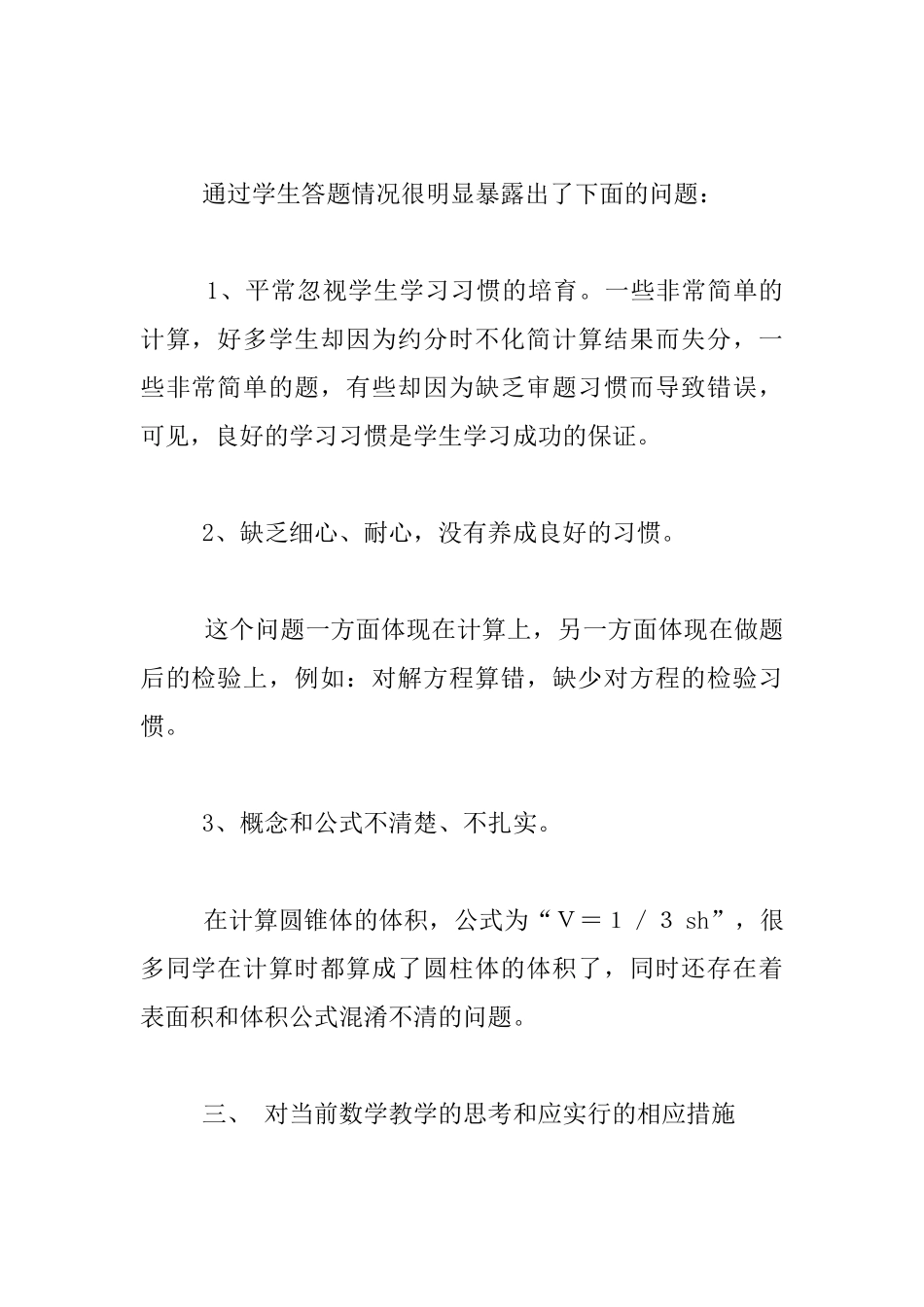 苏教版六年级数学下册期中考试试卷分析卷面_第2页