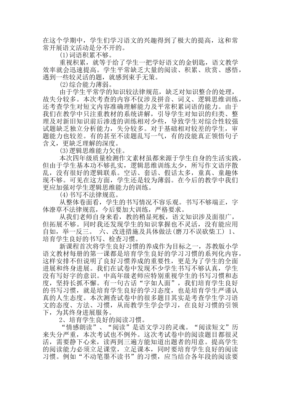 苏教版六年级下学期语文教学工作总结_第3页