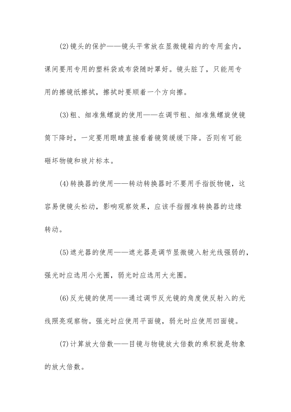 苏教版初一生物复习提纲_第3页