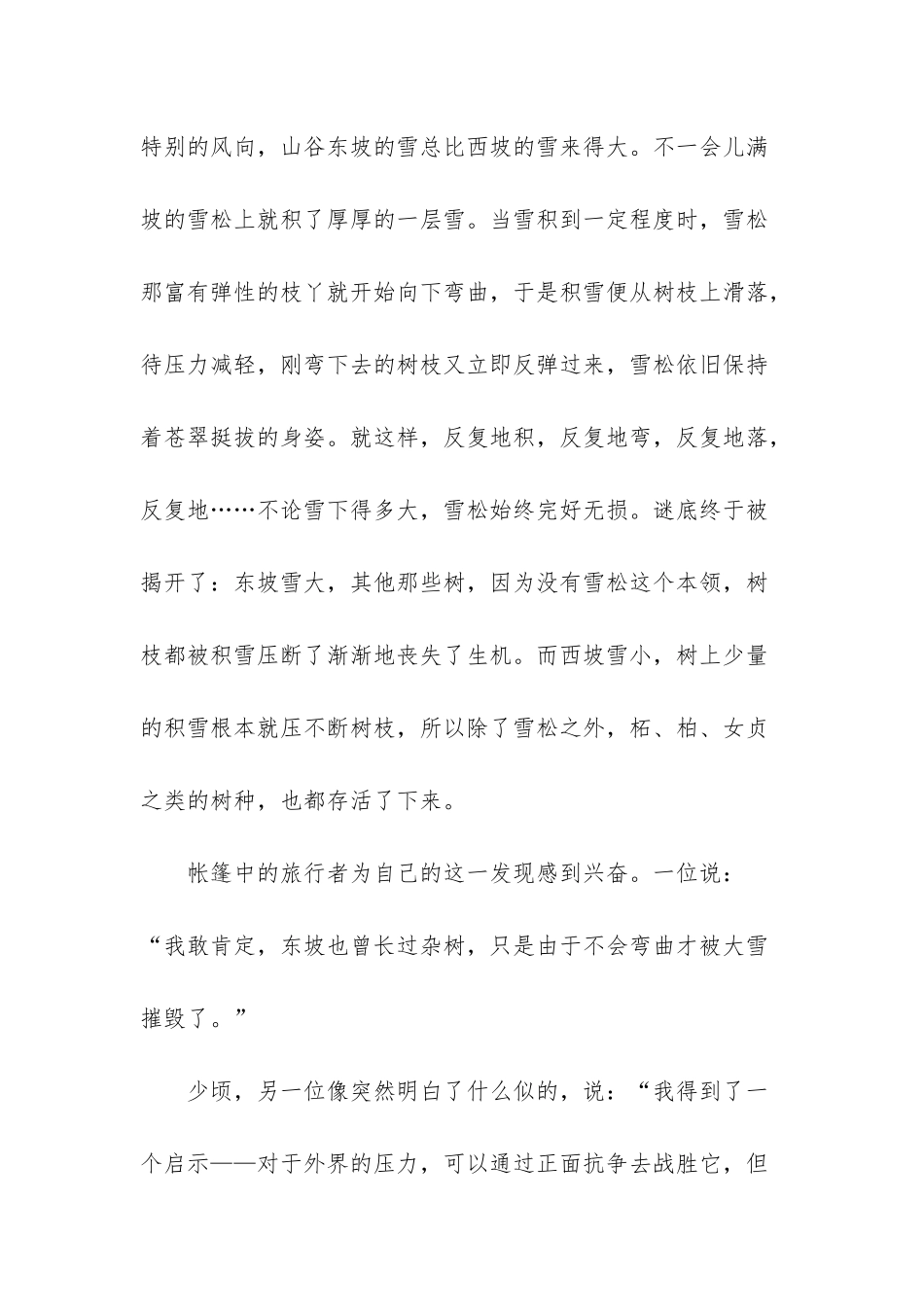 苏教版六年级语文下册第17课山谷中的谜底-苏教版六年级下册语文_第2页