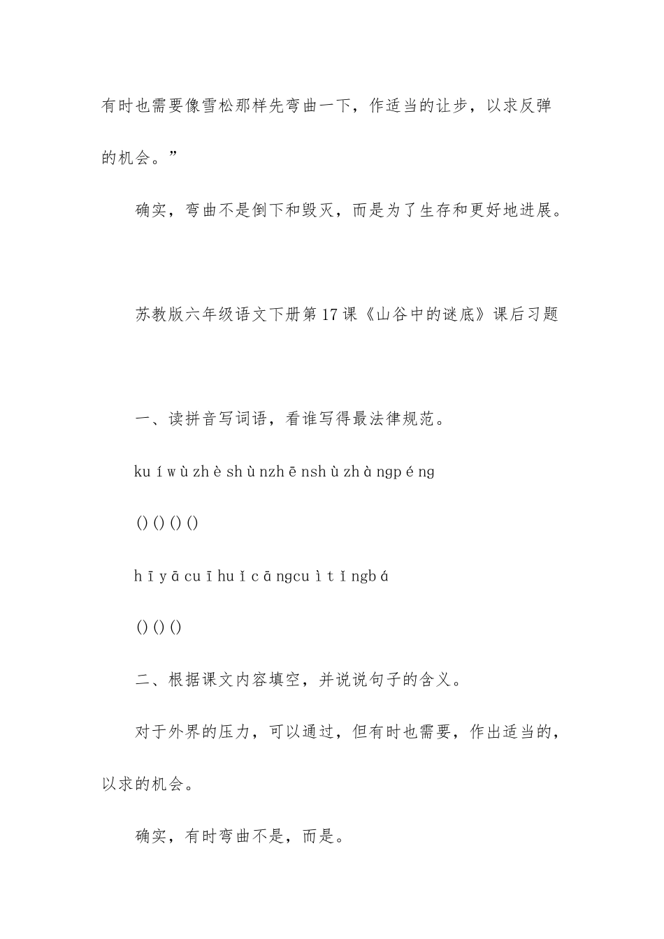 苏教版六年级语文下册第17课山谷中的谜底-苏教版六年级下册语文_第3页