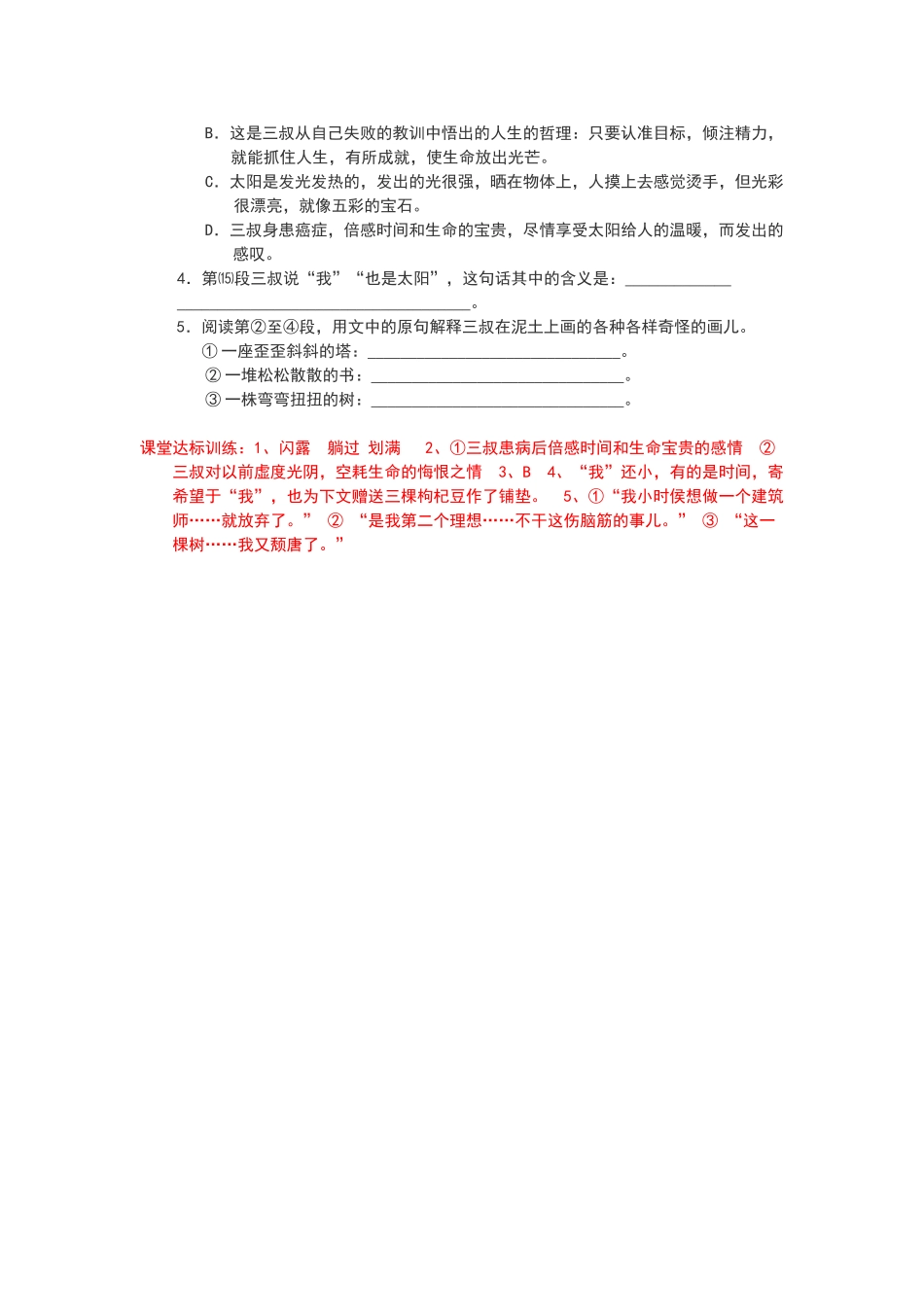 苏教版剥豆阅读答案_第2页