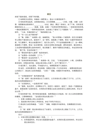 苏教版剥豆阅读答案