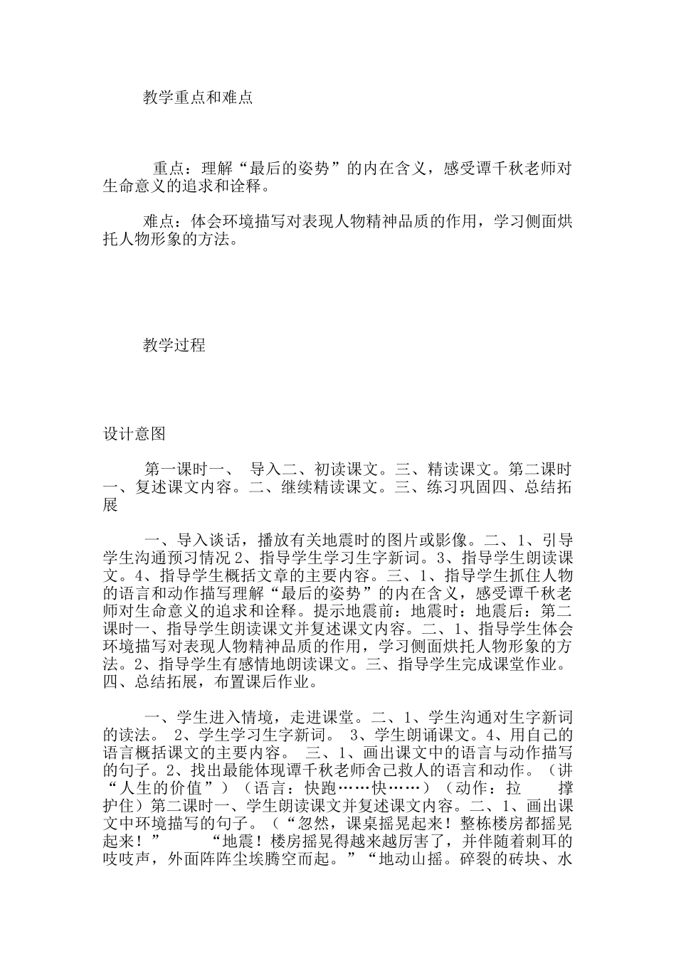 苏教版六年级语文上册交流课《最后的姿势》教学设计与反思_第2页