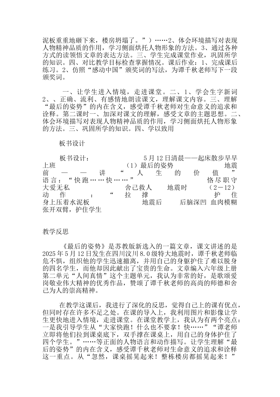 苏教版六年级语文上册交流课《最后的姿势》教学设计与反思_第3页