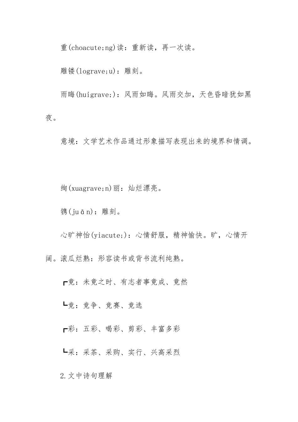 苏教版初一语文《往事依依》知识点汇总_第2页