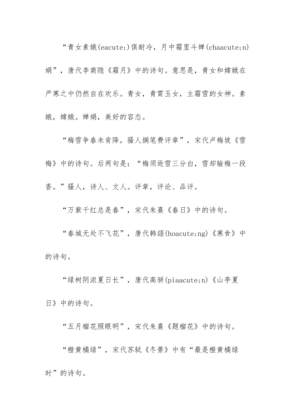 苏教版初一语文《往事依依》知识点汇总_第3页