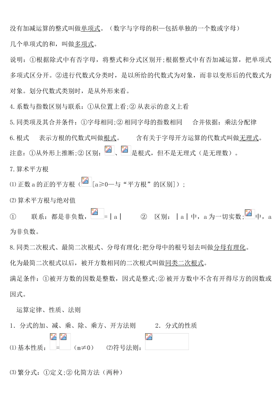 苏教版初中数学知识点总结(适合打印)_第3页