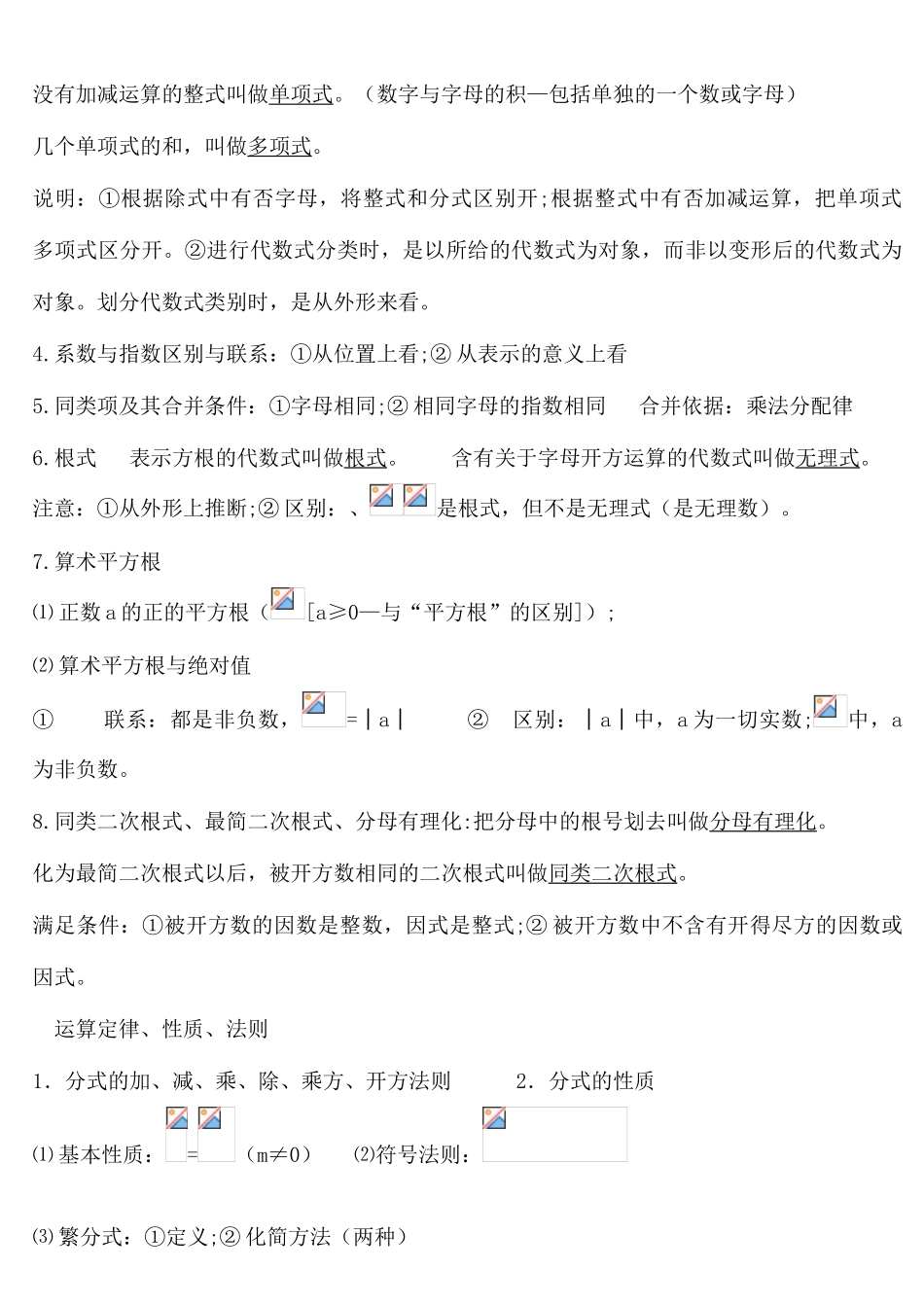 苏教版初中数学知识点总结_第3页