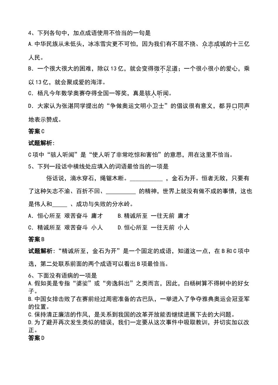 苏教版初二语文第一单元练习卷一有答案解析_第2页