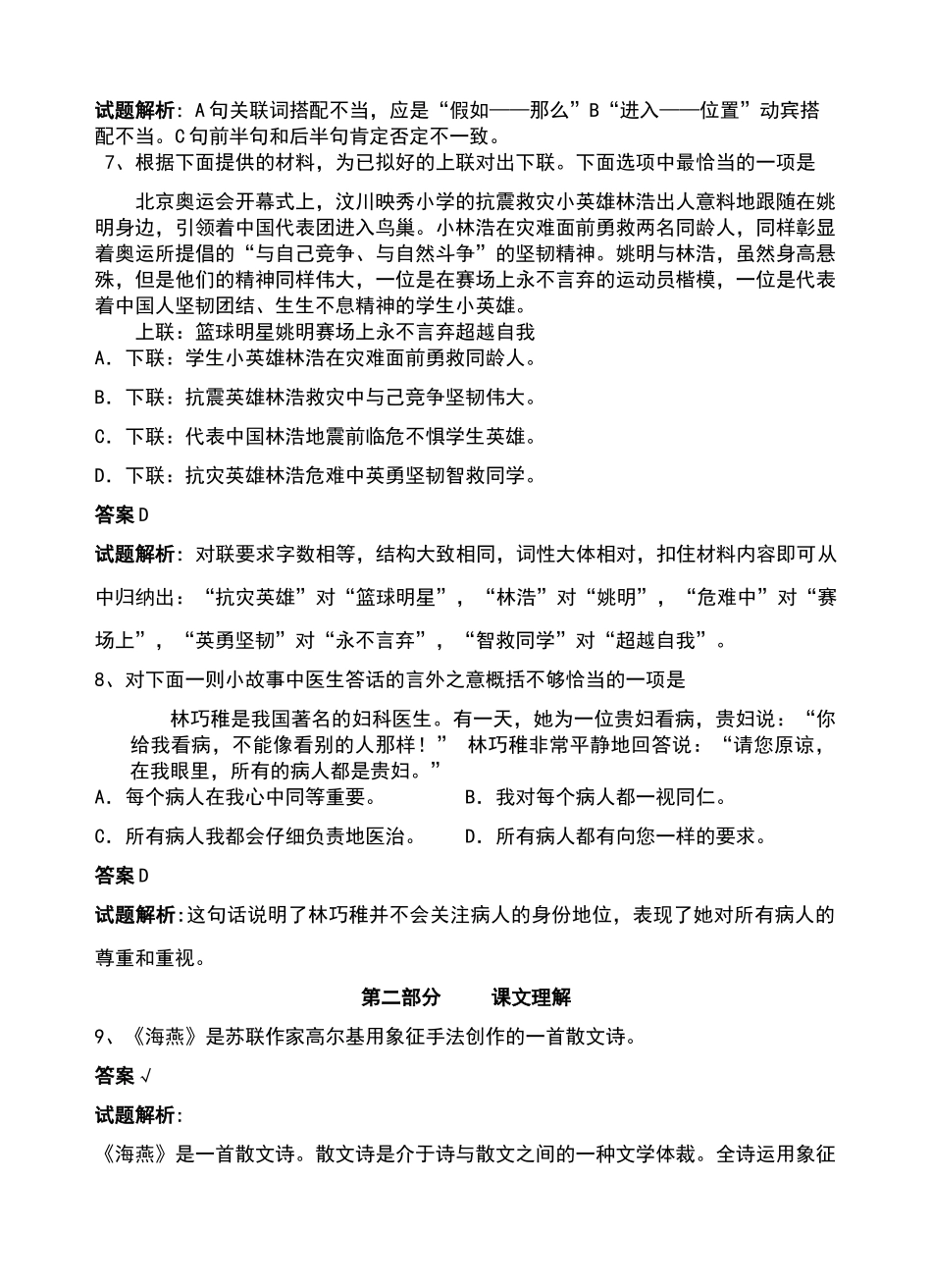 苏教版初二语文第一单元练习卷一有答案解析_第3页