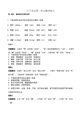 苏教版初二语文第一单元练习卷一有答案解析