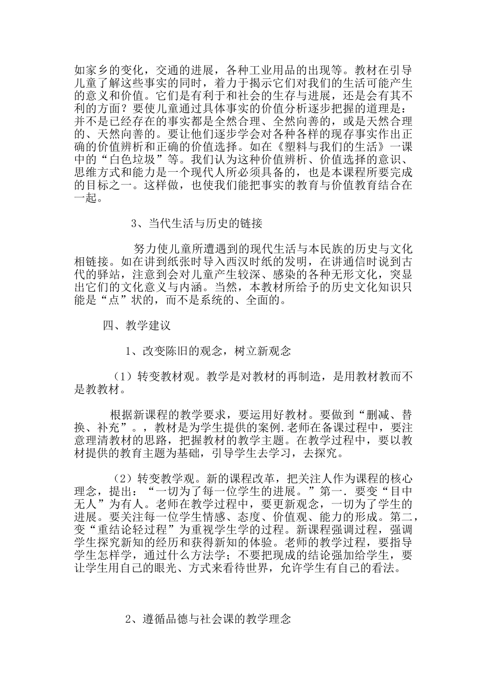 苏教版四年级上册品德与社会教学计划_第2页