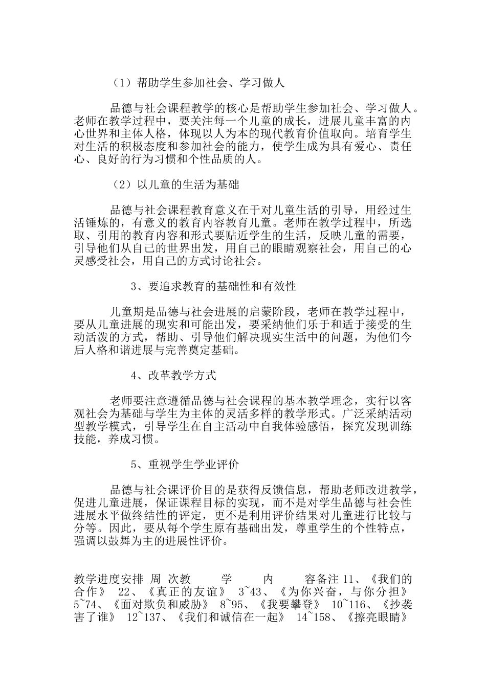 苏教版四年级上册品德与社会教学计划_第3页