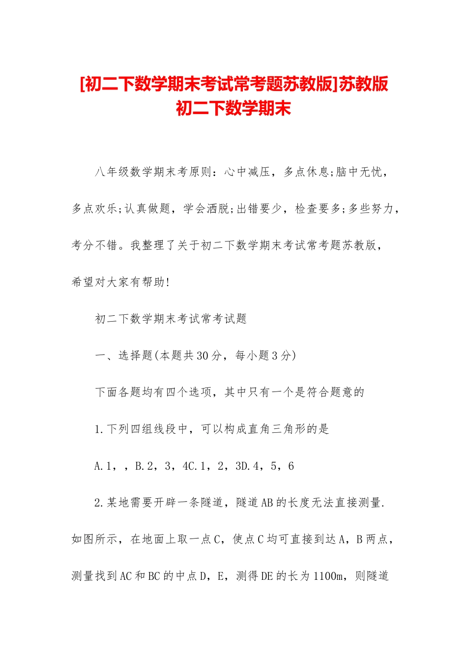 苏教版初二下数学期末_第1页