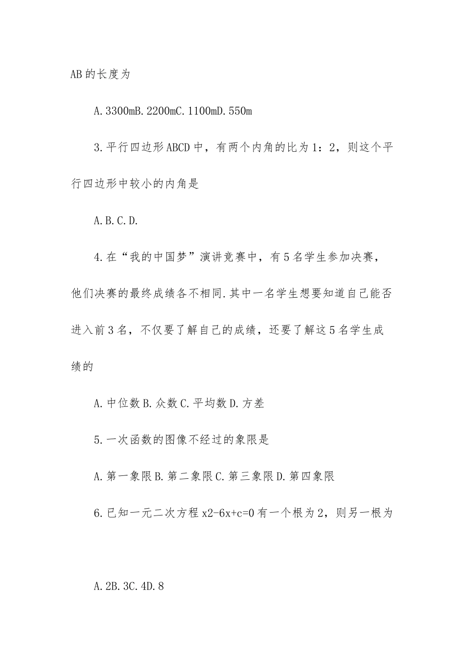 苏教版初二下数学期末_第2页