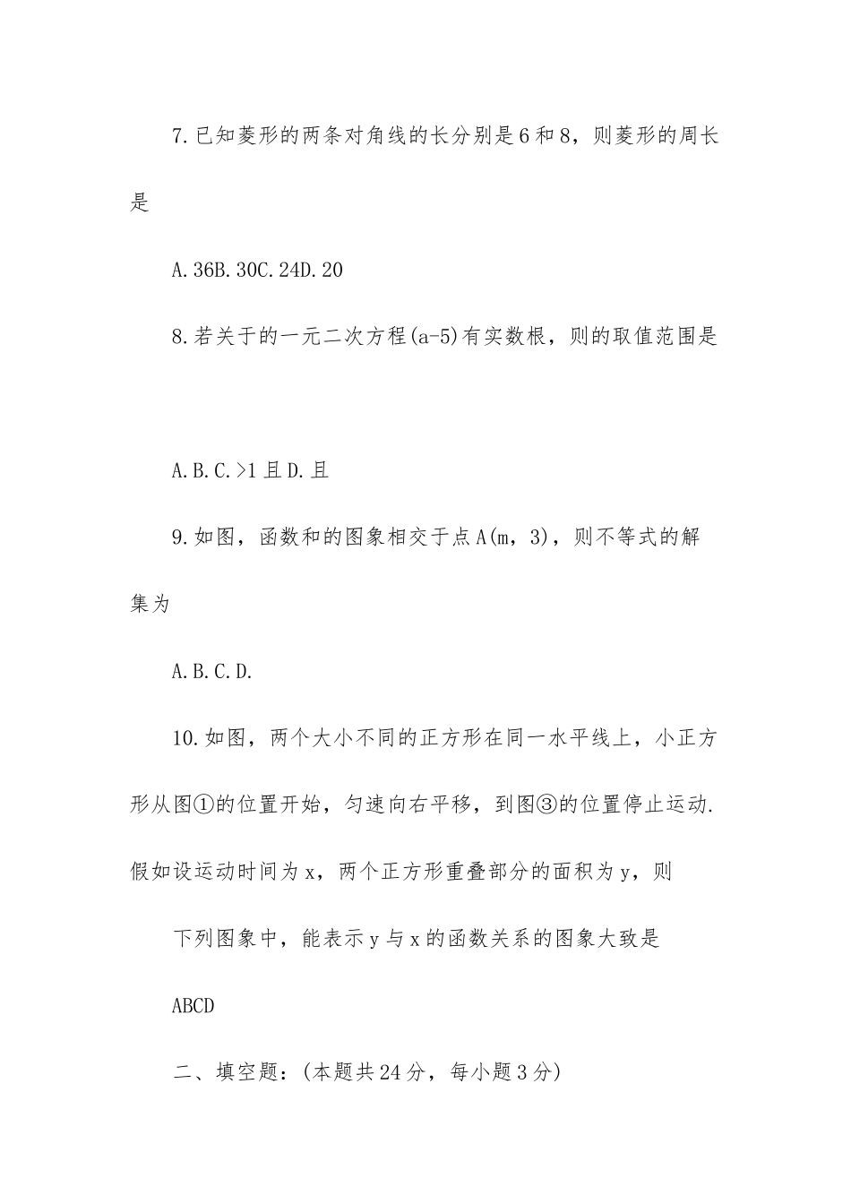 苏教版初二下数学期末_第3页