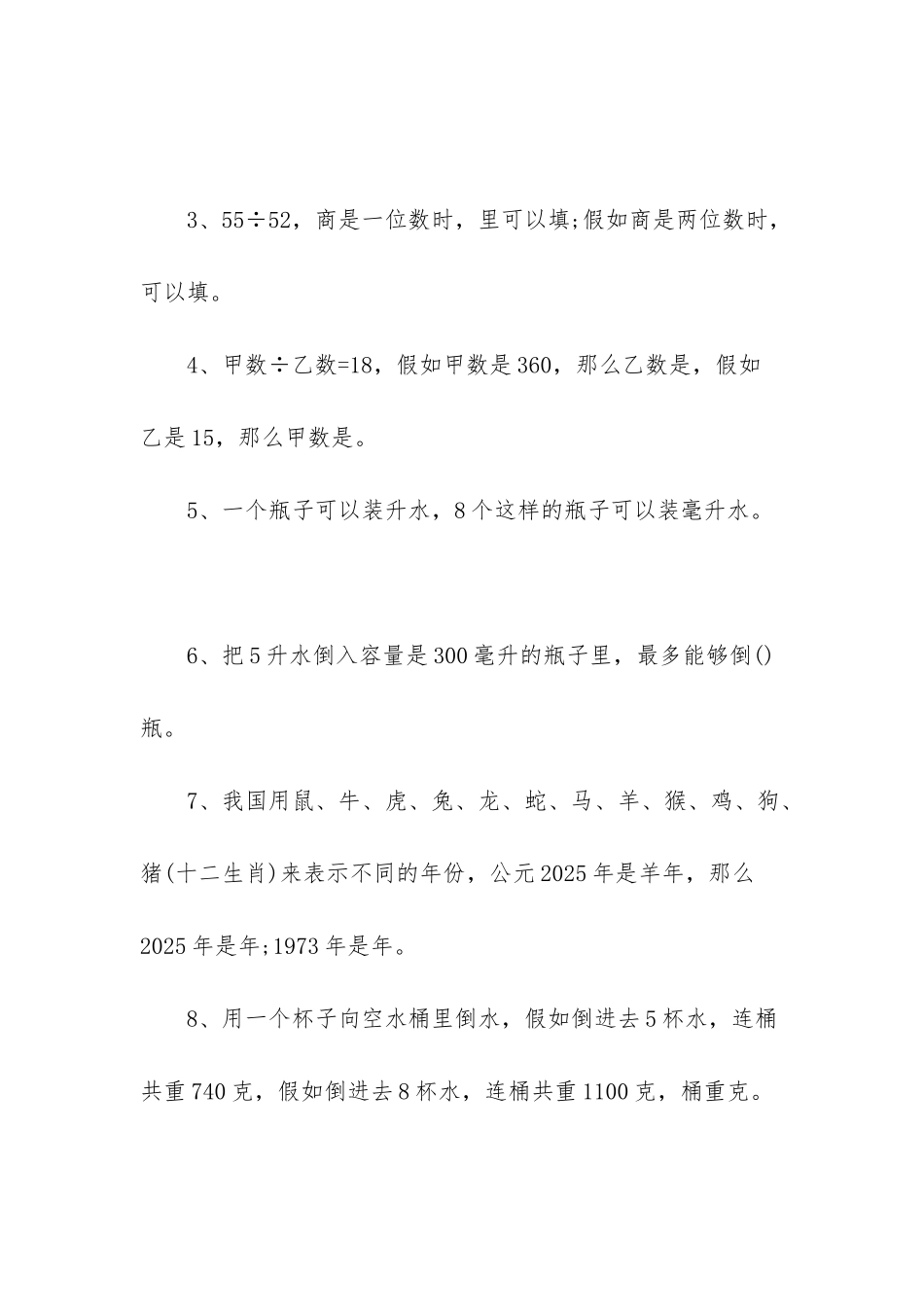 苏教版四年级上册数学第一阶段测试题-苏教版四年级上册语文_第2页