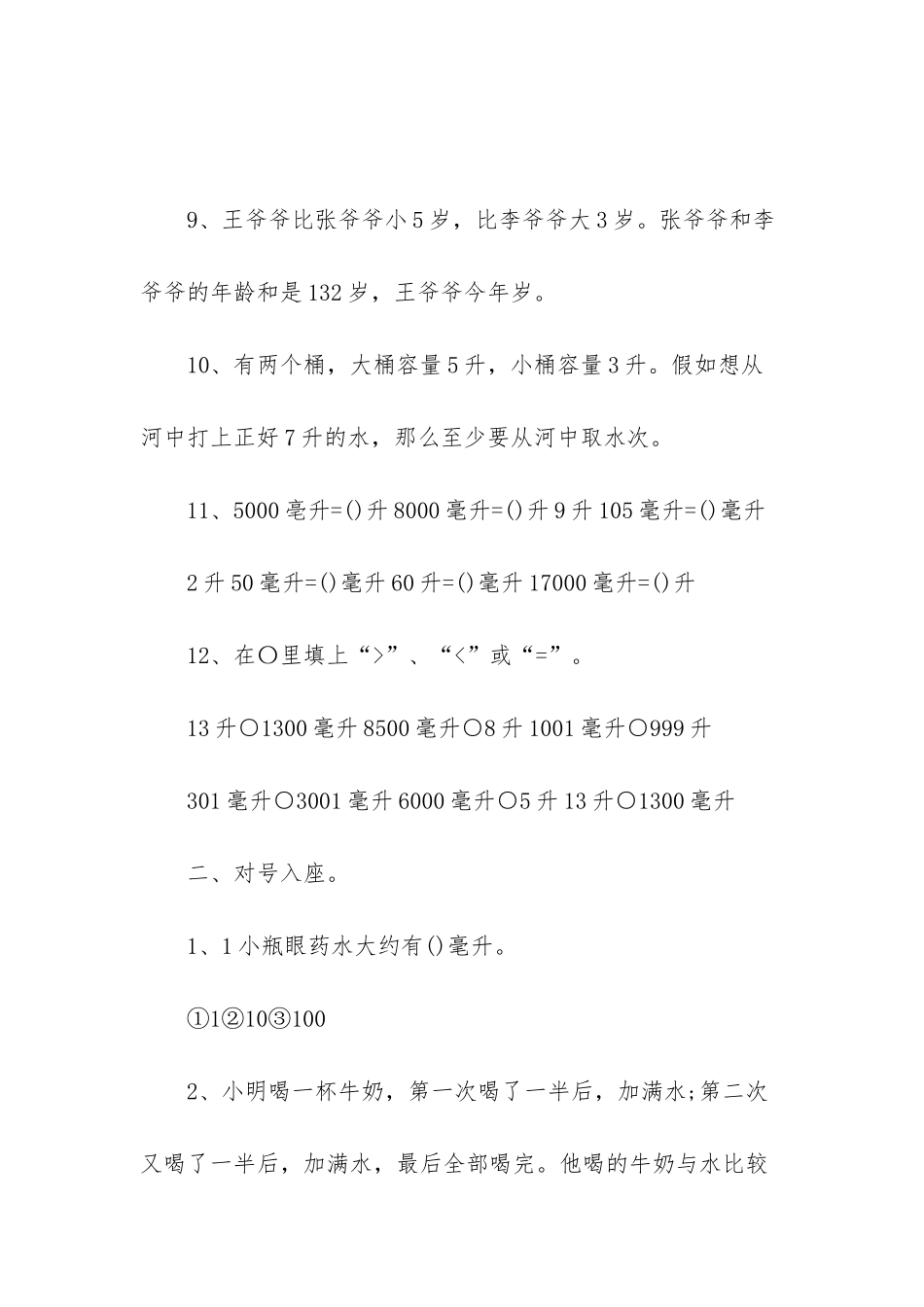 苏教版四年级上册数学第一阶段测试题-苏教版四年级上册语文_第3页