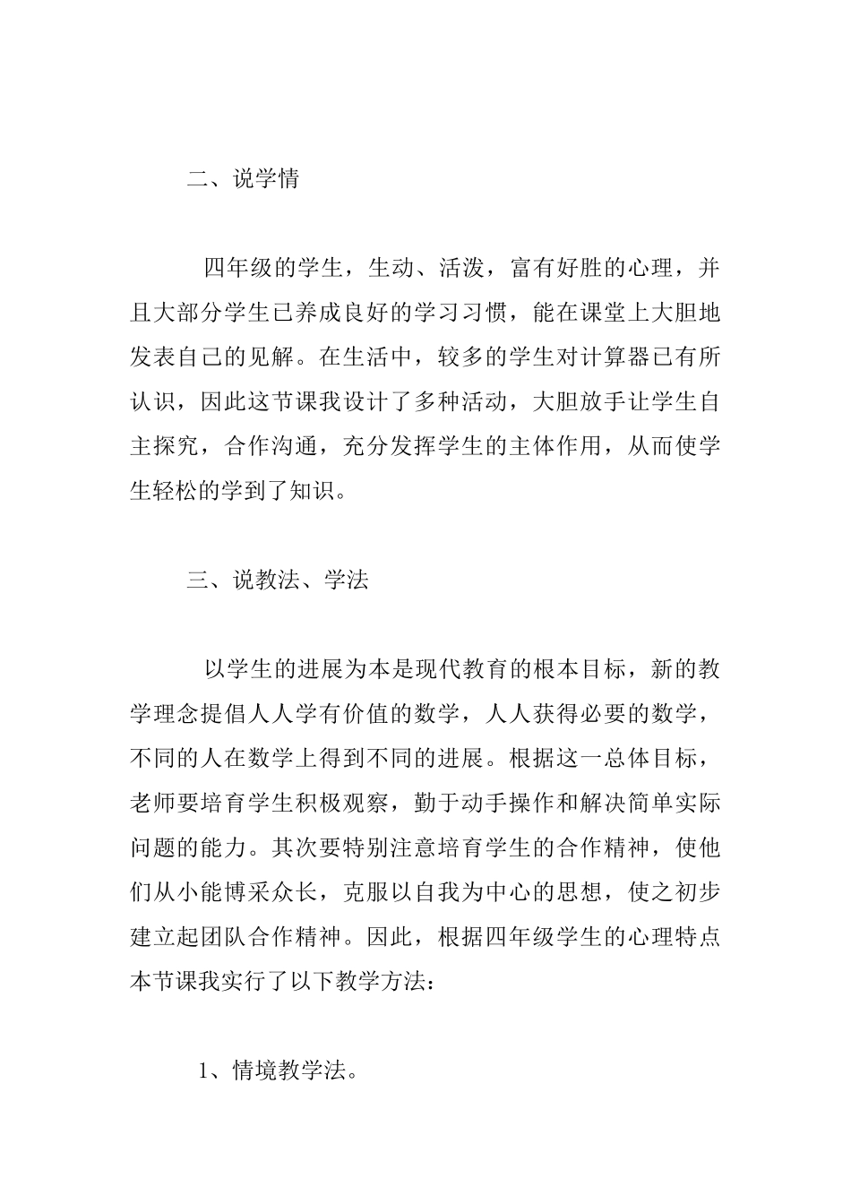 苏教版四年级上册数学《用计算器计算》优秀说课稿_第3页