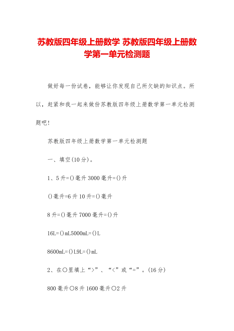 苏教版四年级上册数学-苏教版四年级上册数学第一单元检测题_第1页