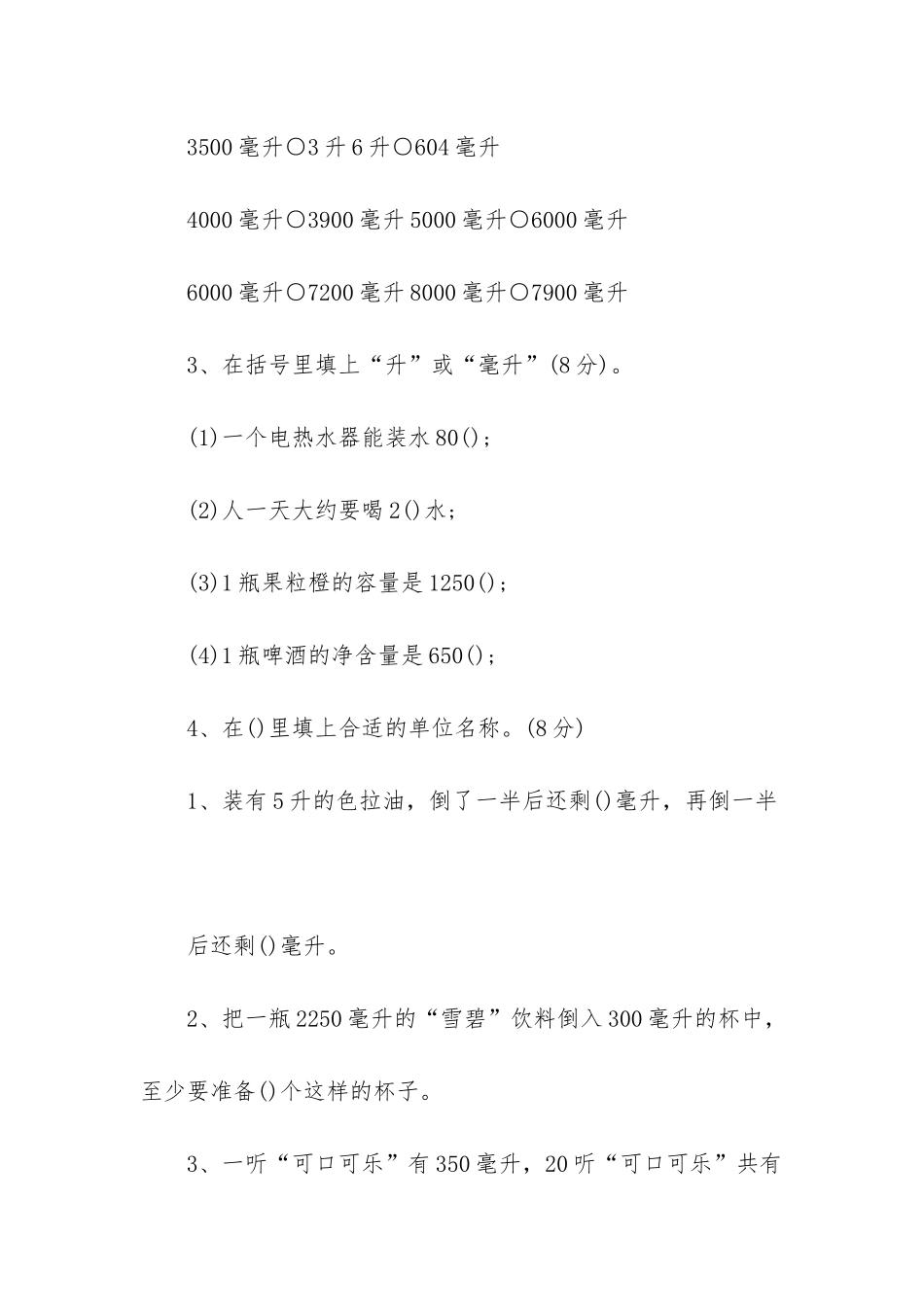 苏教版四年级上册数学-苏教版四年级上册数学第一单元检测题_第2页