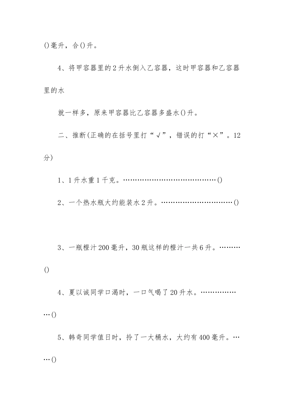 苏教版四年级上册数学-苏教版四年级上册数学第一单元检测题_第3页
