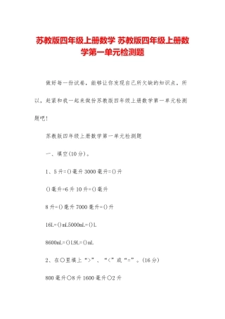 苏教版四年级上册数学-苏教版四年级上册数学第一单元检测题