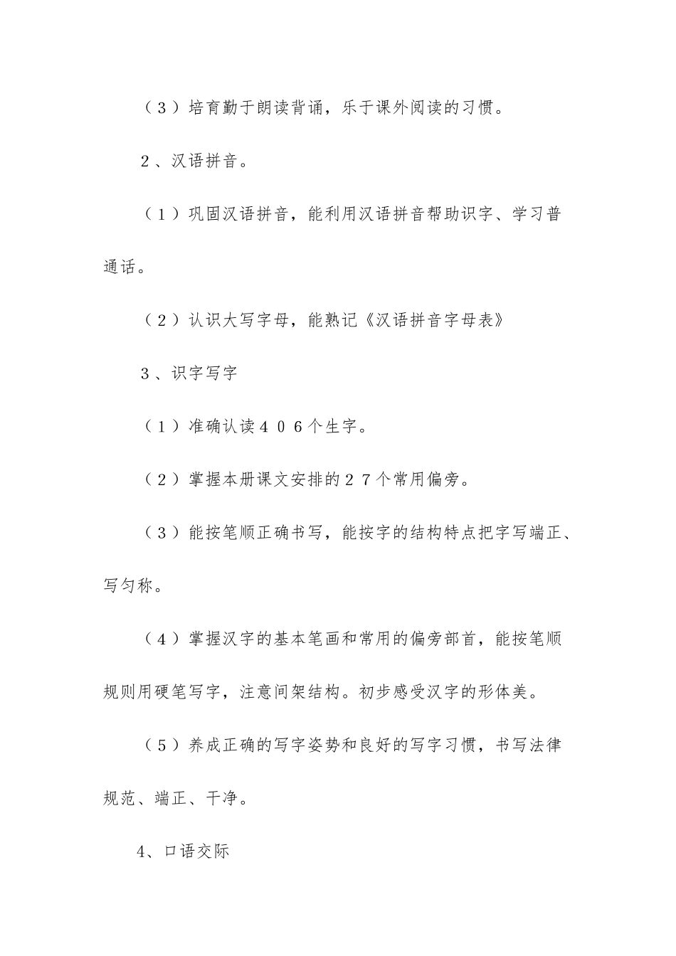 苏教版四上语文教学计划-苏教版第三册语文教学计划_第2页