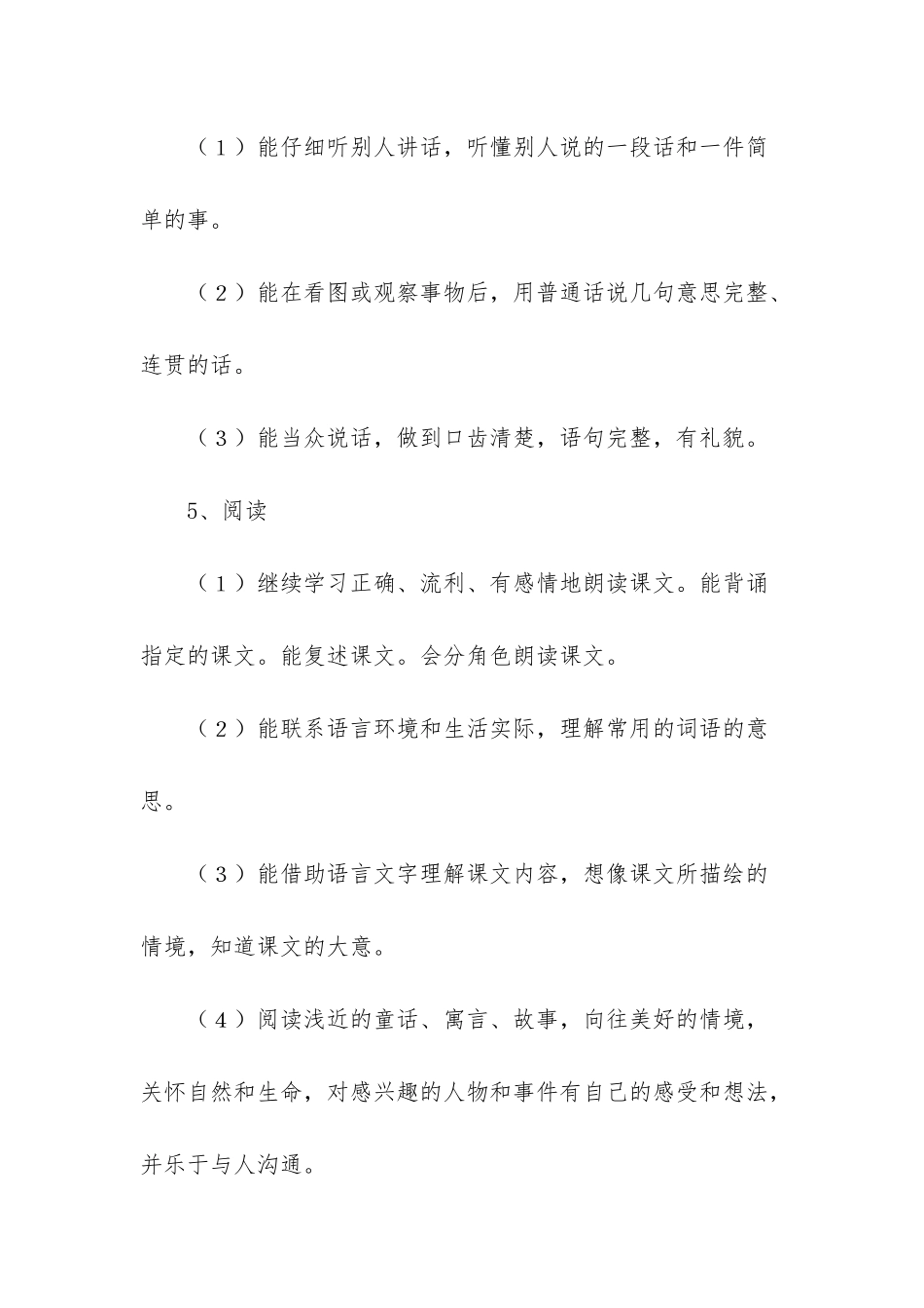 苏教版四上语文教学计划-苏教版第三册语文教学计划_第3页