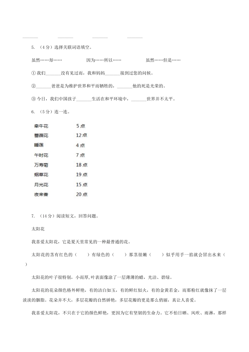 苏教版四年级上册语文一课一练-6《蝙蝠和雷达》_第2页