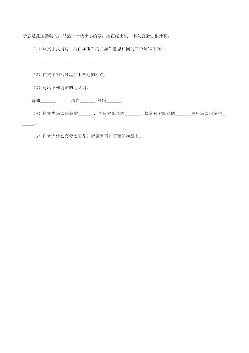 苏教版四年级上册语文一课一练-6《蝙蝠和雷达》_第3页