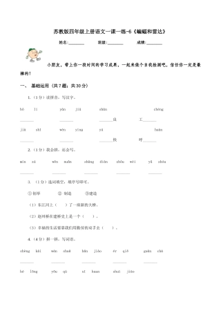 苏教版四年级上册语文一课一练-6《蝙蝠和雷达》