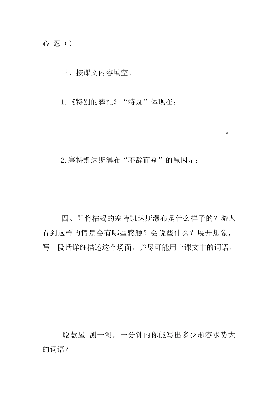 苏教版四年级下《特殊的葬礼》课后练习题资料_第2页