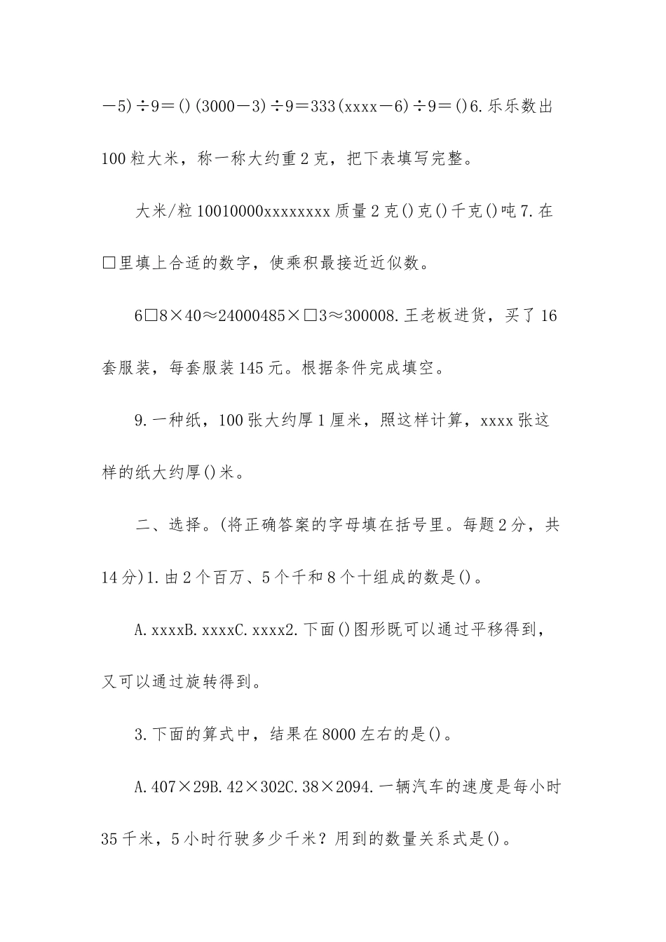 苏教版四年级上册期末测试卷_第2页