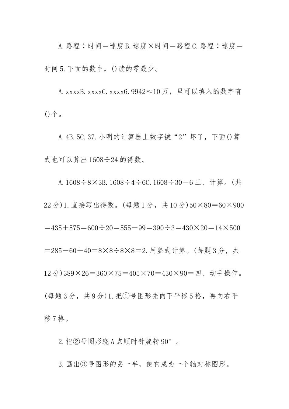 苏教版四年级上册期末测试卷_第3页