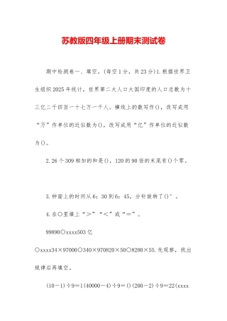 苏教版四年级上册期末测试卷